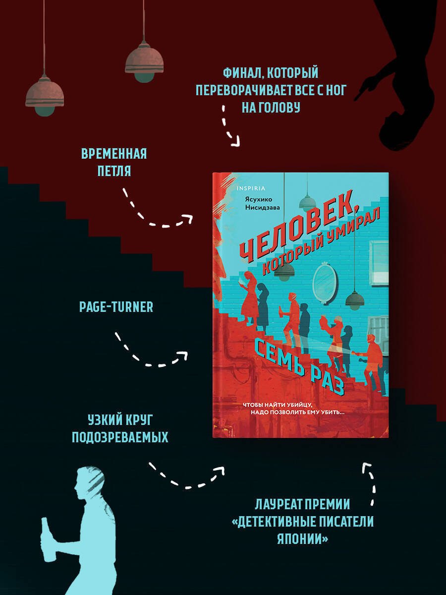 Книга Нисидзава Я.: Человек, который умирал семь раз купить,NaN