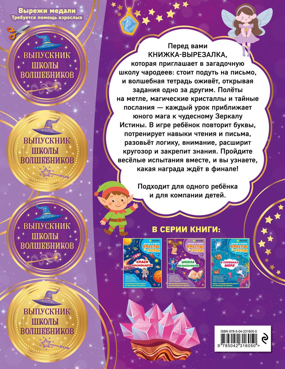 Книга Назипова А. О.: Назипова А. О.: Школа волшебников купить,NaN