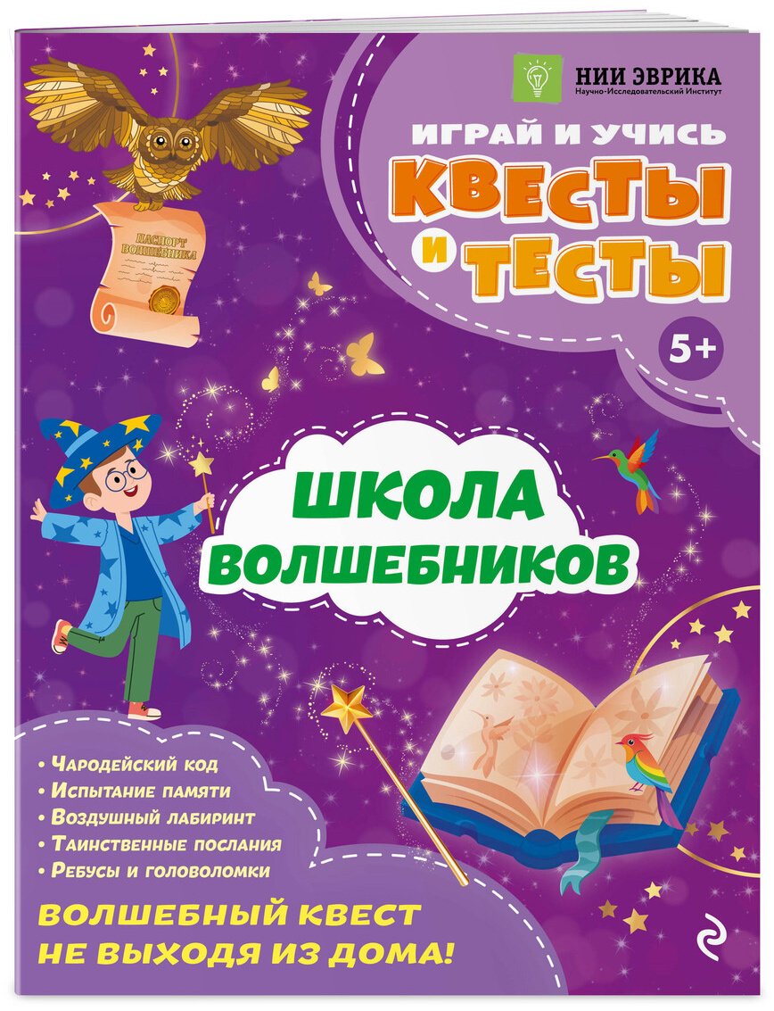 Книга Назипова А. О.: Назипова А. О.: Школа волшебников купить,NaN