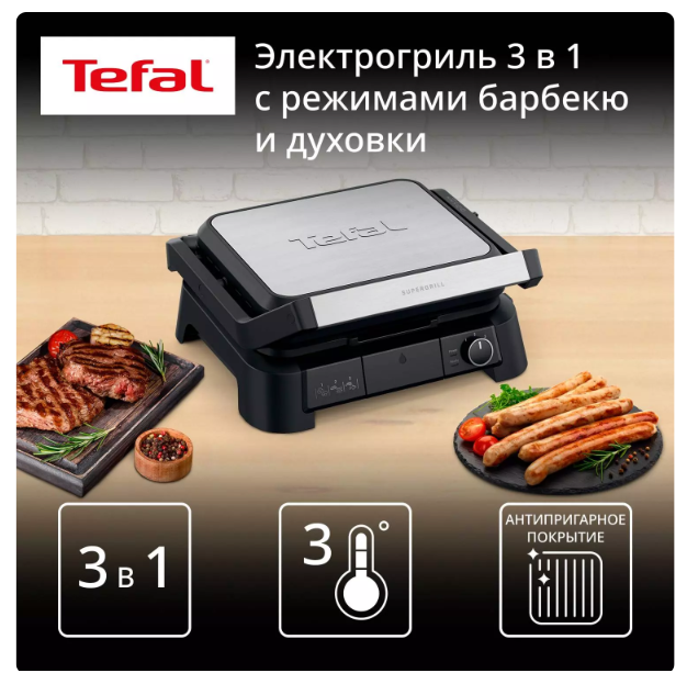 Гриль Tefal GC510DE0 серебристый