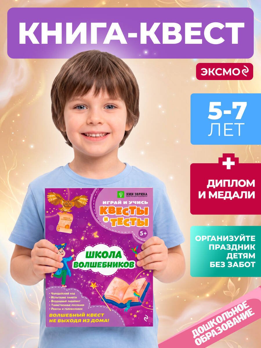 Книга Назипова А. О.: Назипова А. О.: Школа волшебников купить,NaN