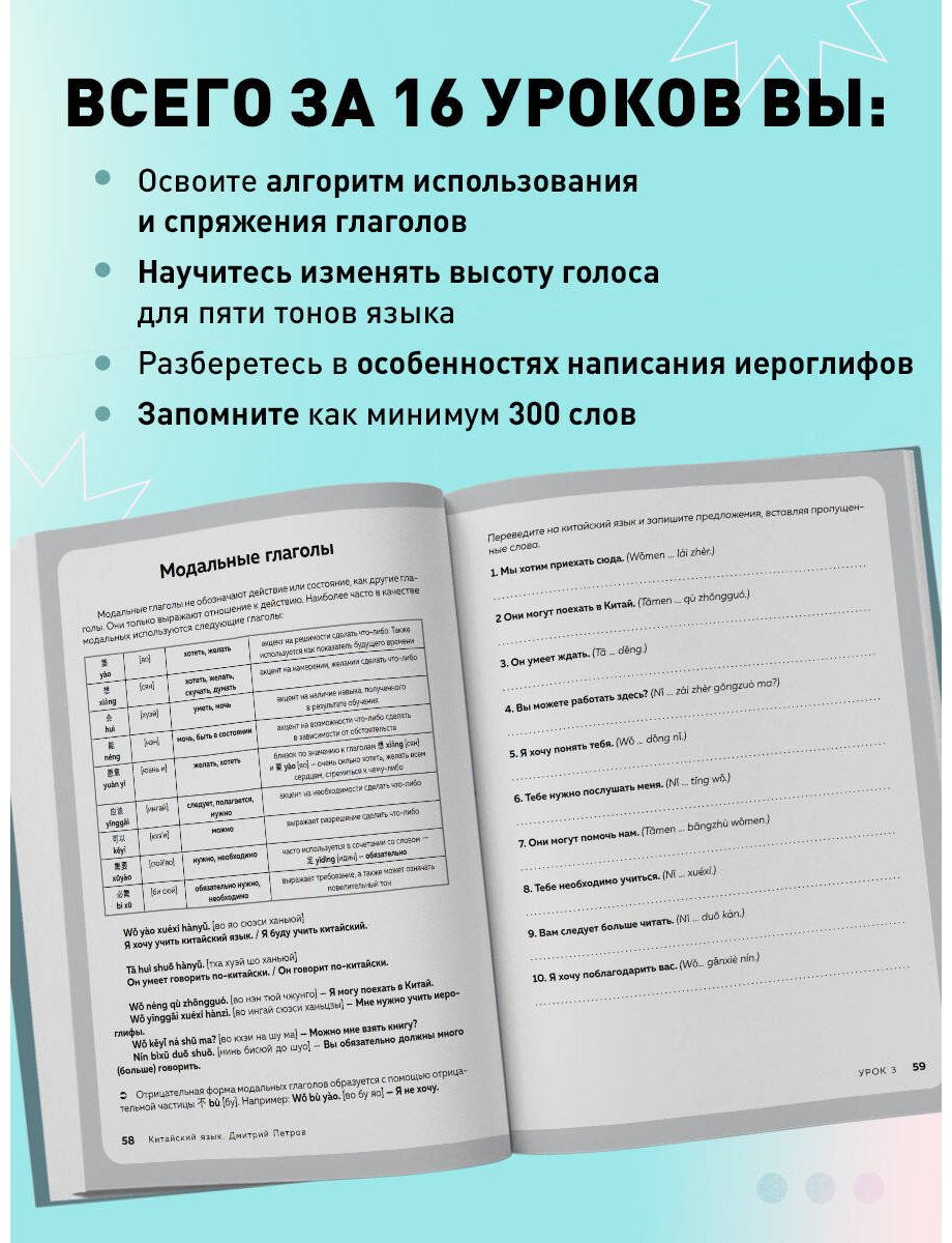 Пособие Петров Д. Ю.: Китайский язык. 16 уроков. Базовый курс купить,NaN