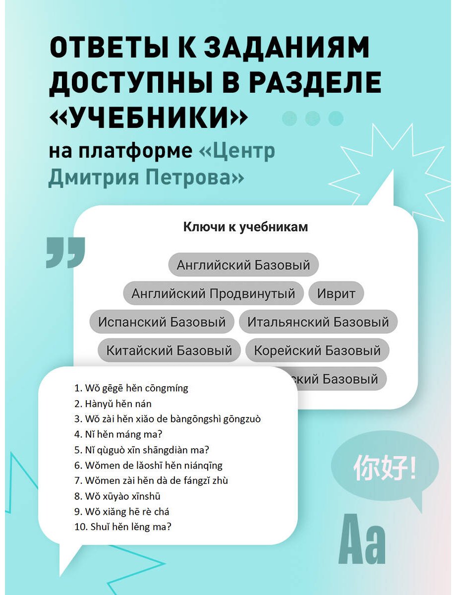 Пособие Петров Д. Ю.: Китайский язык. 16 уроков. Базовый курс купить,NaN