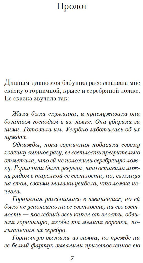 Книга Проуз Н.: Таинственный гость купить,NaN
