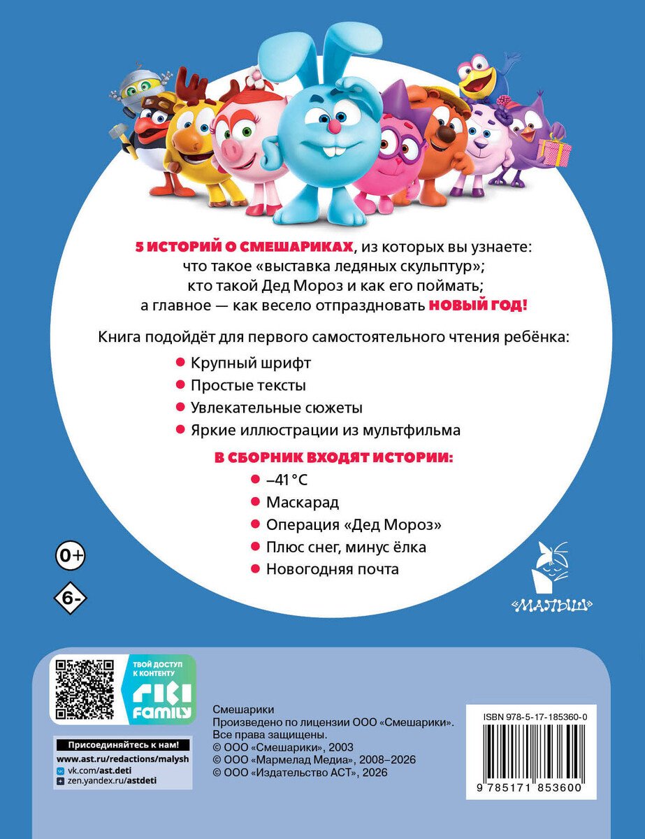 Книга Нет автора: Смешарики. Новогодние истории купить,NaN