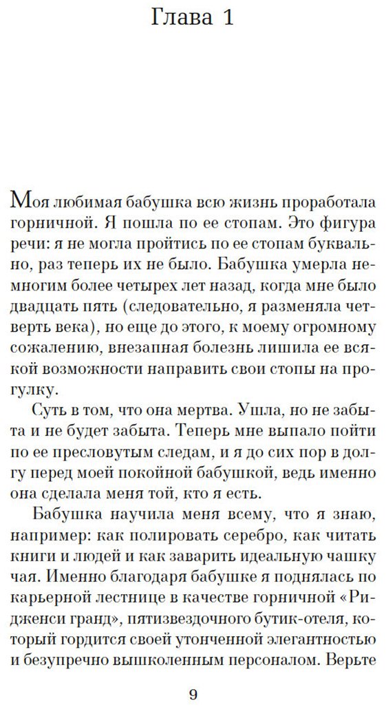 Книга Проуз Н.: Таинственный гость купить,NaN