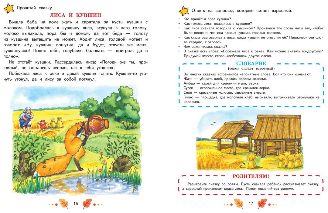 Книга Павлова Н. Н.: Павлова Н. Н.: Учимся рассказывать и пересказывать: для детей 5-7 лет купить,NaN