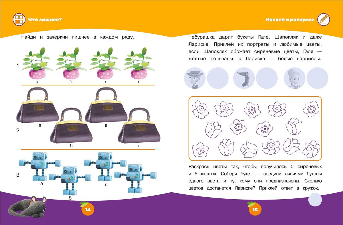 Книга Нет автора: Решаем и играем (с наклейками) купить,NaN