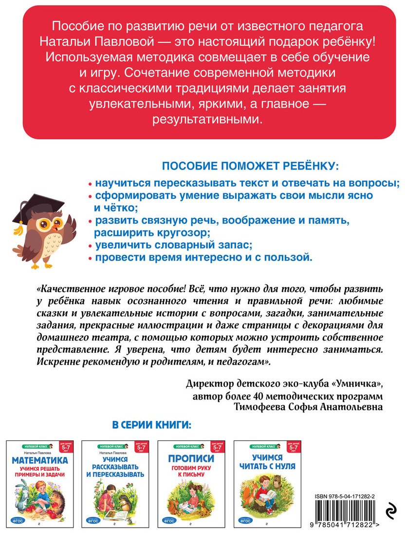 Книга Павлова Н. Н.: Павлова Н. Н.: Учимся рассказывать и пересказывать: для детей 5-7 лет купить,NaN