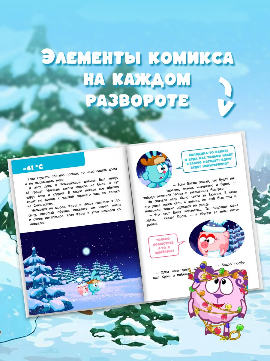 Книга Нет автора: Смешарики. Новогодние истории купить,NaN
