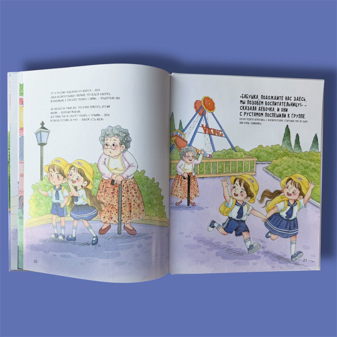 Книга Нет автора: Поучительные истории: Я не пойду с тобой! Серия купить,NaN