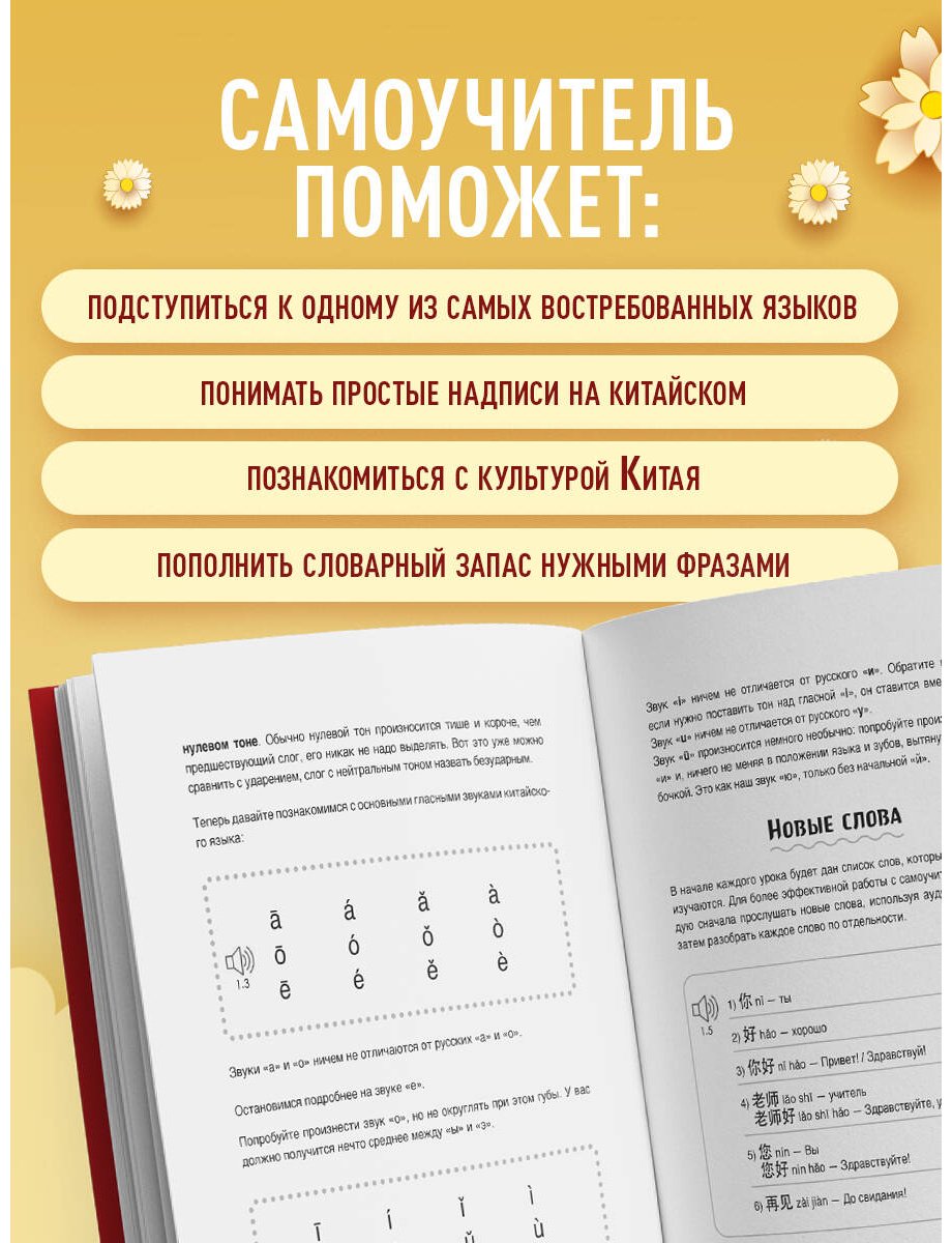 Пособие Без автора: Самоучитель китайского языка. Учим легко, говорим уверенно! купить,NaN