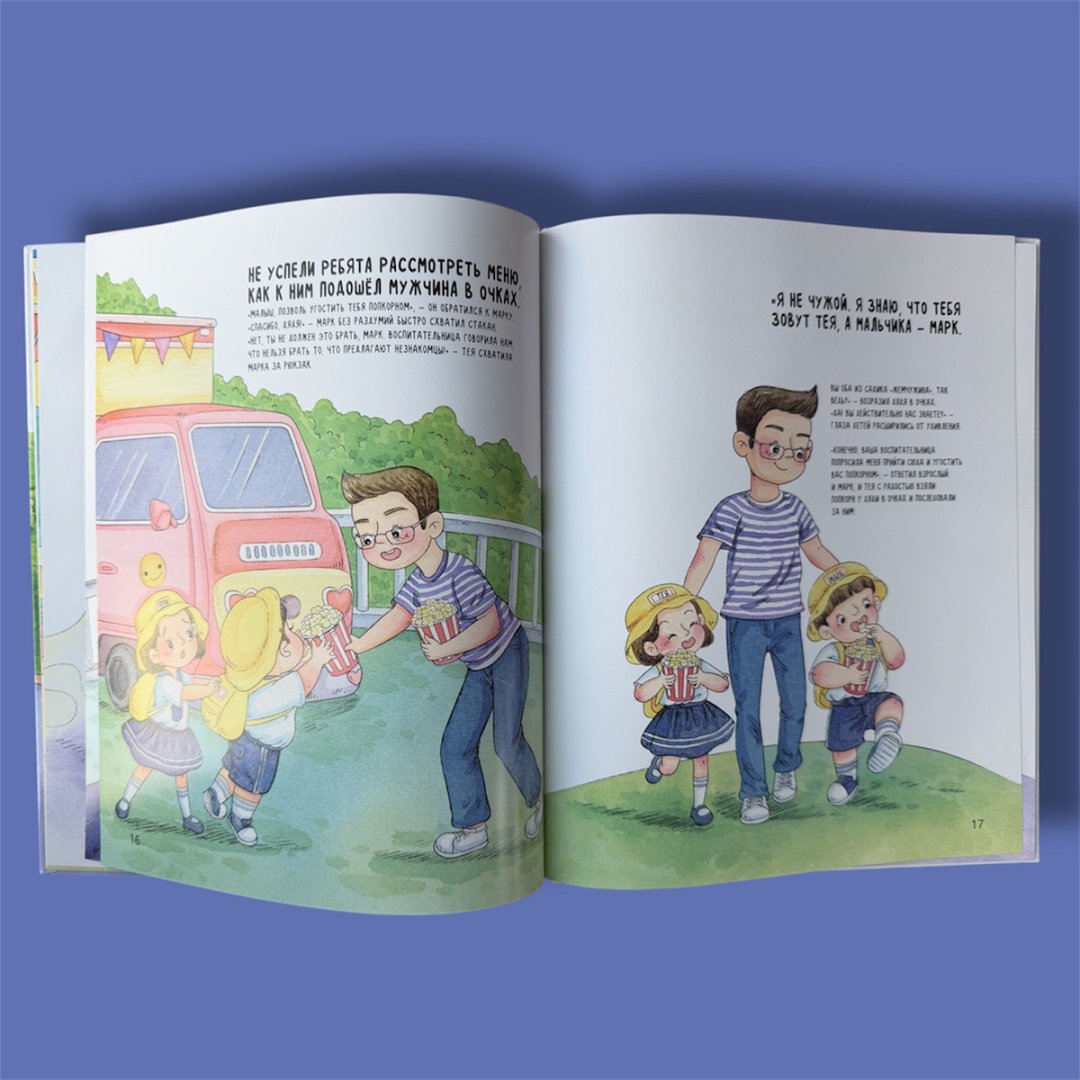 Книга Нет автора: Поучительные истории: Я не пойду с тобой! Серия купить,NaN