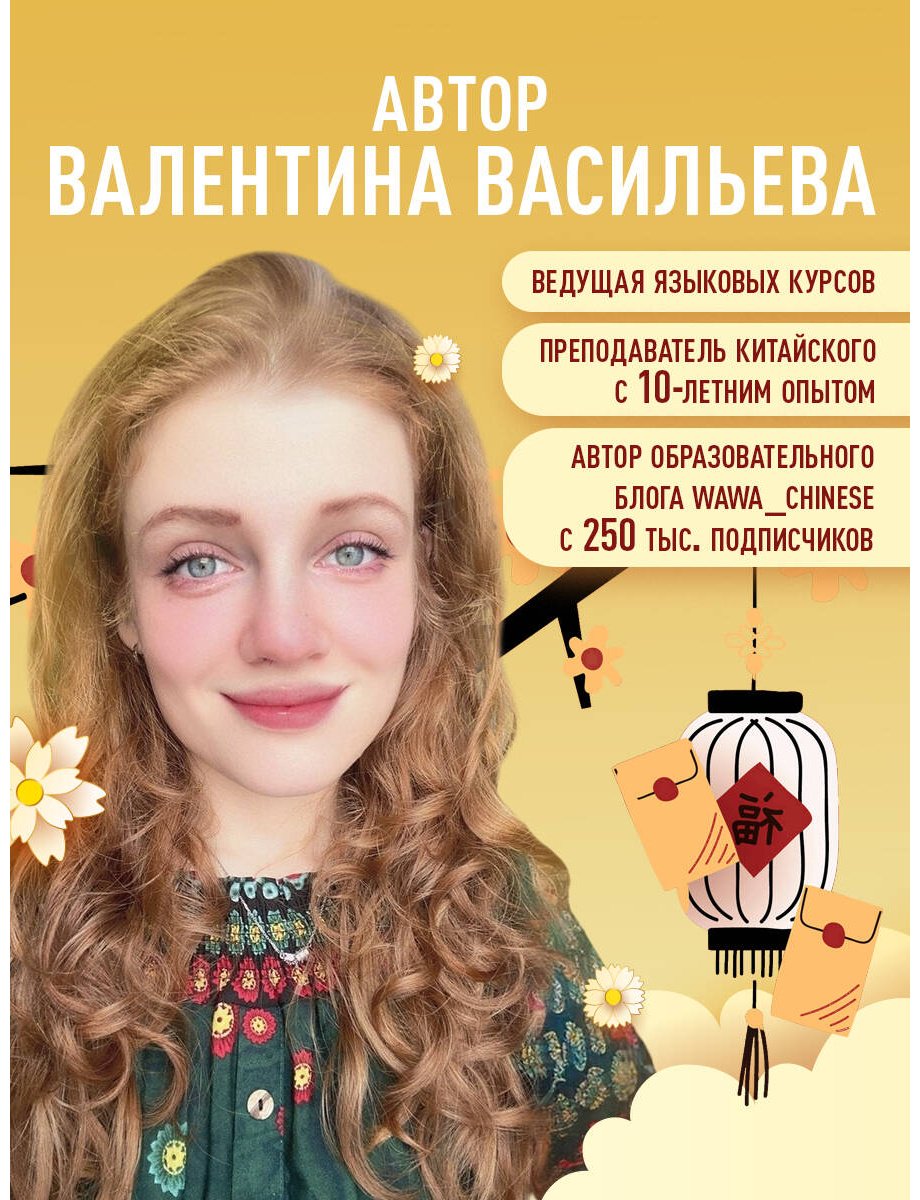 Пособие Без автора: Самоучитель китайского языка. Учим легко, говорим уверенно! купить,NaN