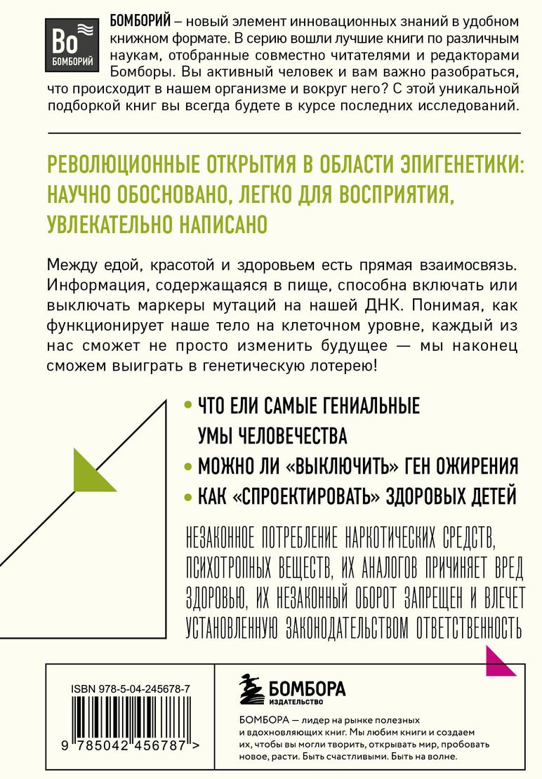 Книга Шэнахан К.: Шэнахан К.: Умный ген. Какая еда нужна нашей ДНК купить,NaN