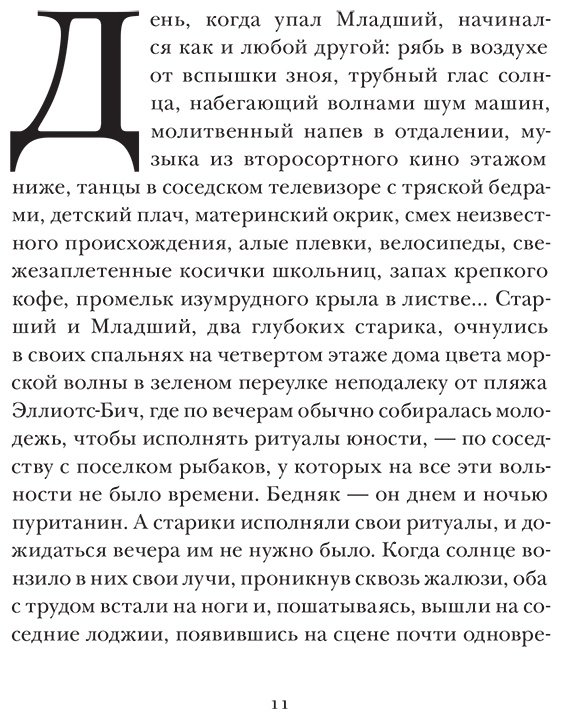 Книга Рушди С.: Одиннадцатый час купить,NaN