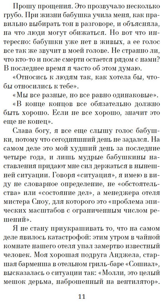 Книга Проуз Н.: Таинственный гость купить,NaN