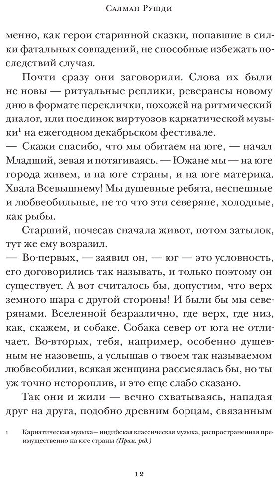 Книга Рушди С.: Одиннадцатый час купить,NaN