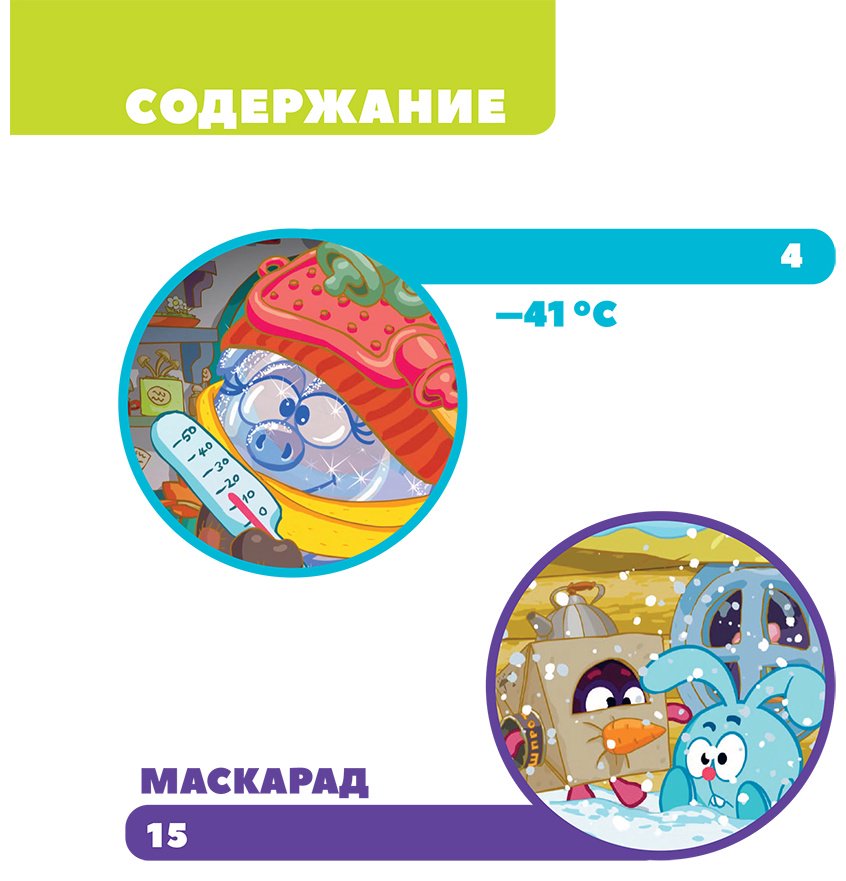 Книга Нет автора: Смешарики. Новогодние истории купить,NaN