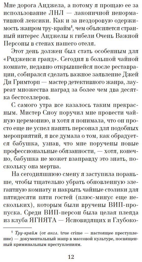 Книга Проуз Н.: Таинственный гость купить,NaN