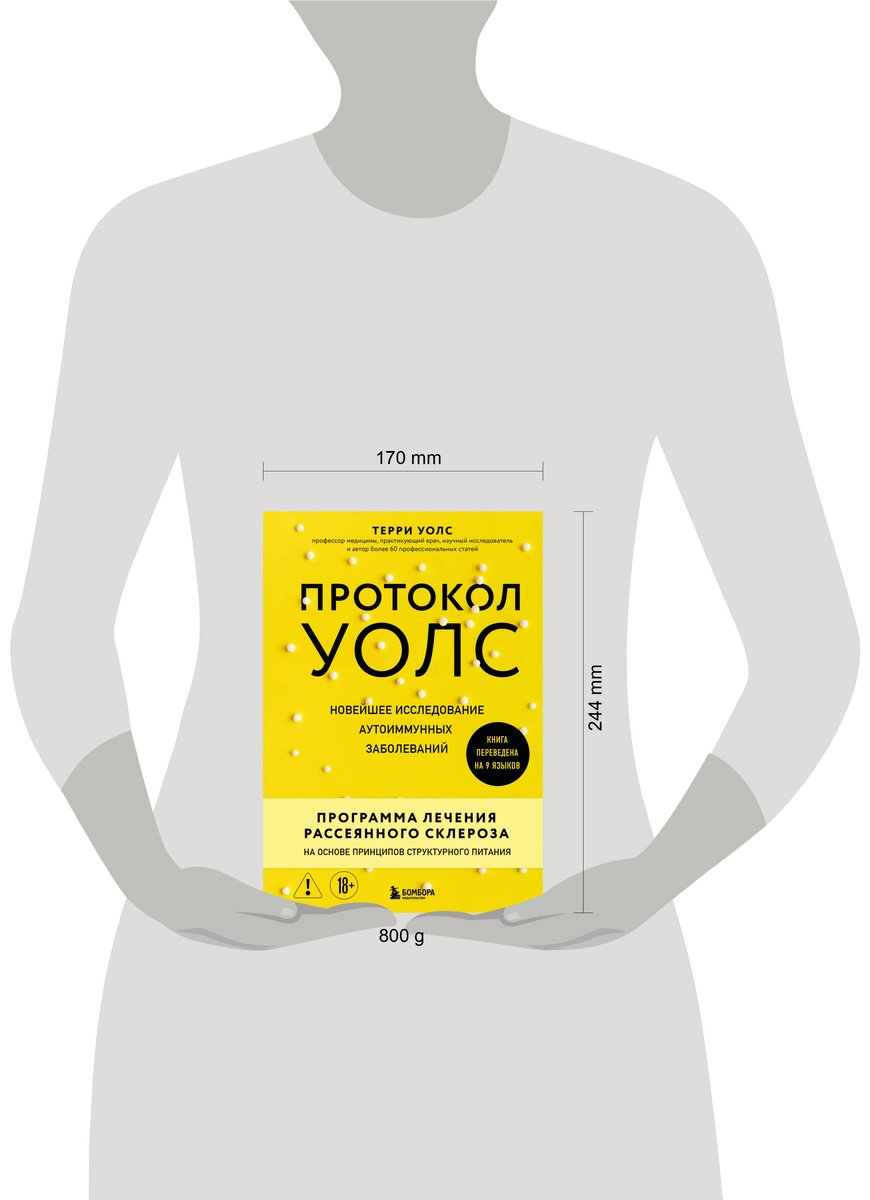 Книга Уолс Т.: Уолс Т.: Протокол Уолс. Новейшее исследование аутоиммунных заболеваний. Программа лечения рассеянного склероза купить,NaN