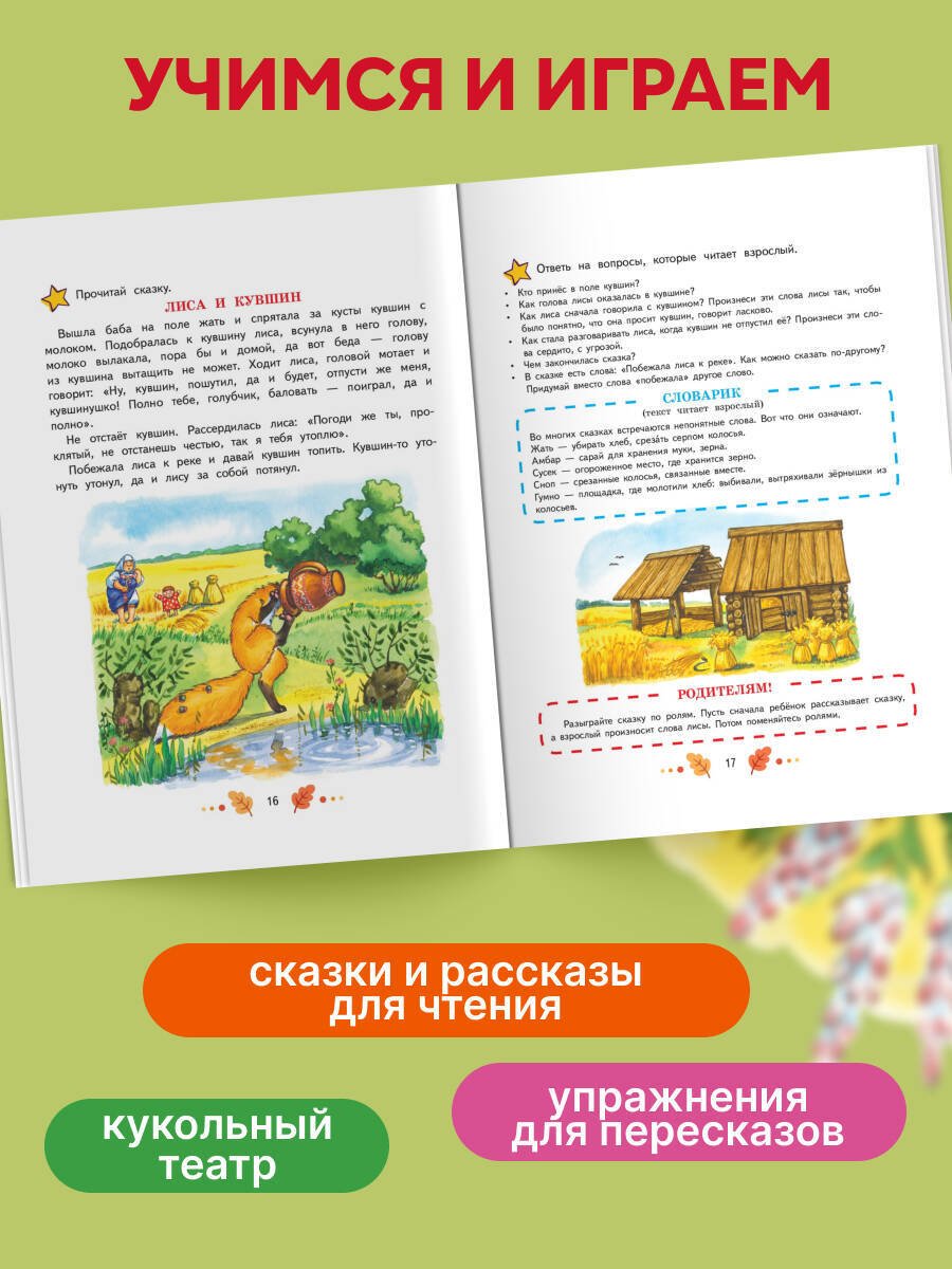 Книга Павлова Н. Н.: Павлова Н. Н.: Учимся рассказывать и пересказывать: для детей 5-7 лет купить,NaN