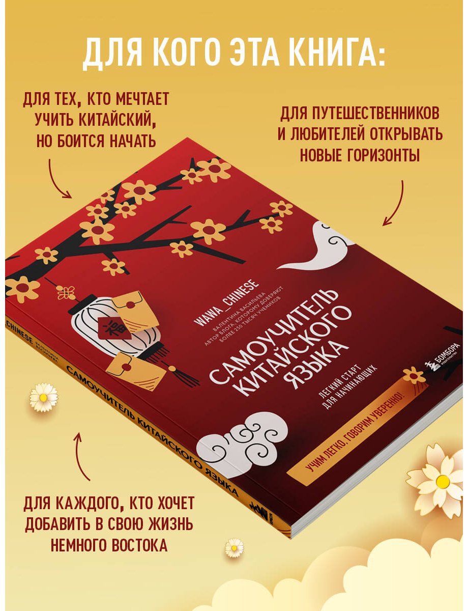 Пособие Без автора: Самоучитель китайского языка. Учим легко, говорим уверенно! купить,NaN