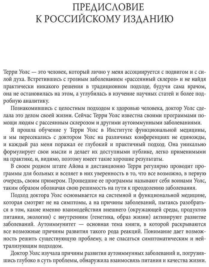 Книга Уолс Т.: Уолс Т.: Протокол Уолс. Новейшее исследование аутоиммунных заболеваний. Программа лечения рассеянного склероза купить,NaN