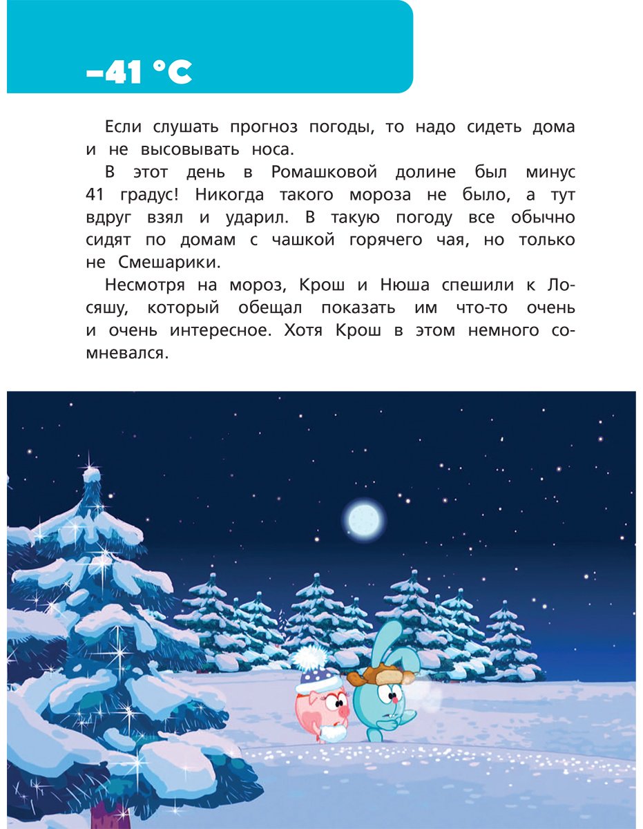 Книга Нет автора: Смешарики. Новогодние истории купить,NaN