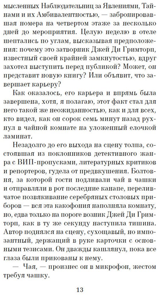 Книга Проуз Н.: Таинственный гость купить,NaN