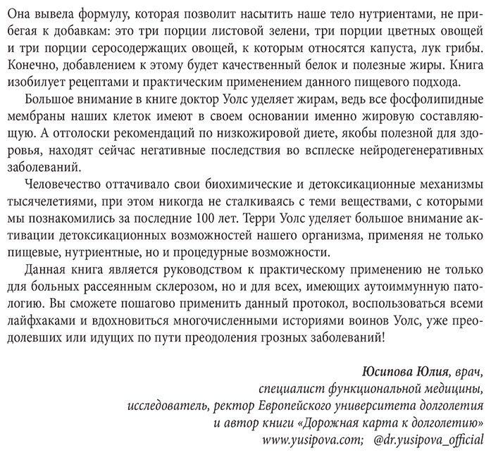 Книга Уолс Т.: Уолс Т.: Протокол Уолс. Новейшее исследование аутоиммунных заболеваний. Программа лечения рассеянного склероза купить,NaN