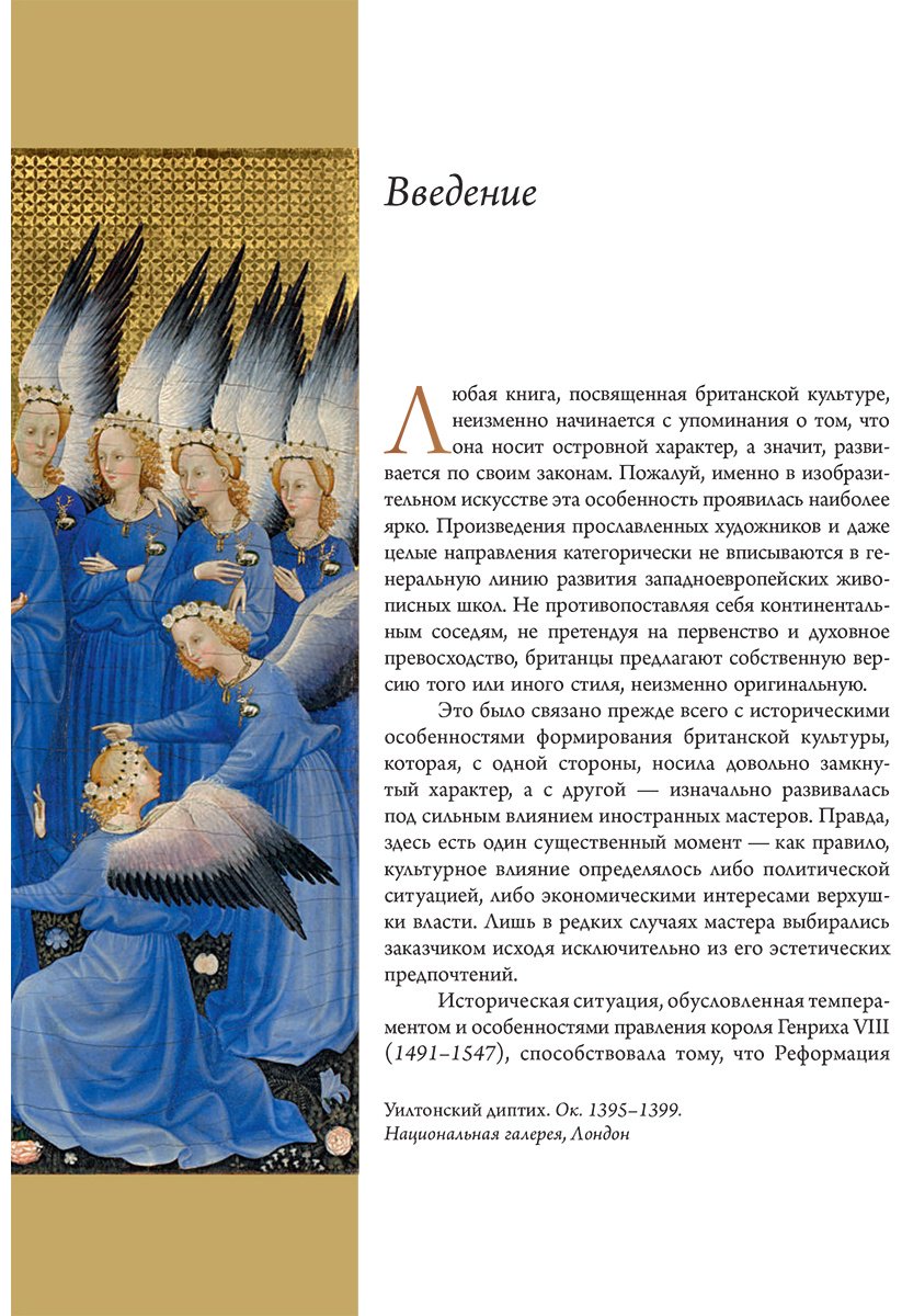 Книга Познанская А. : Английские художники. 10 мастеров, покоривших мир купить,NaN