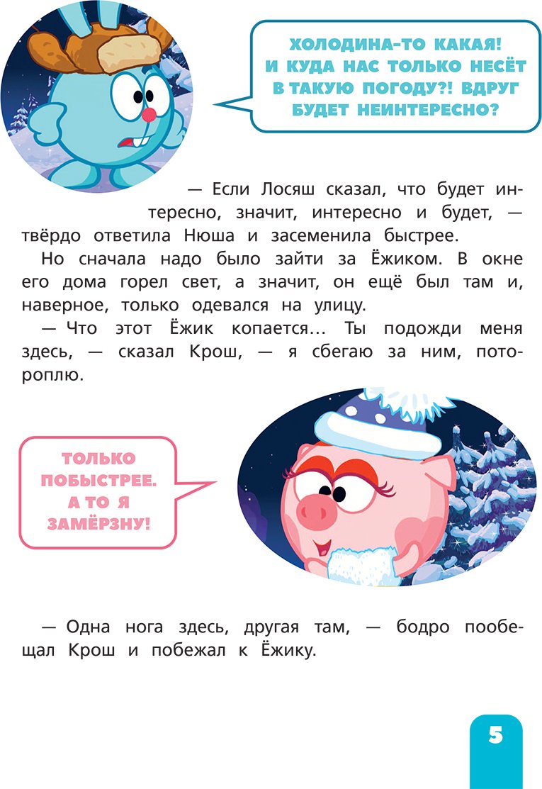 Книга Нет автора: Смешарики. Новогодние истории купить,NaN