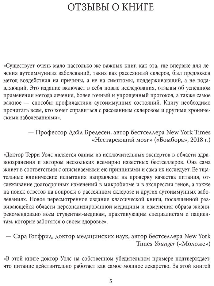 Книга Уолс Т.: Уолс Т.: Протокол Уолс. Новейшее исследование аутоиммунных заболеваний. Программа лечения рассеянного склероза купить,NaN