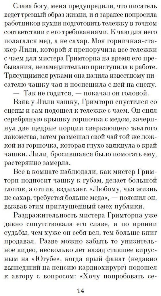 Книга Проуз Н.: Таинственный гость купить,NaN