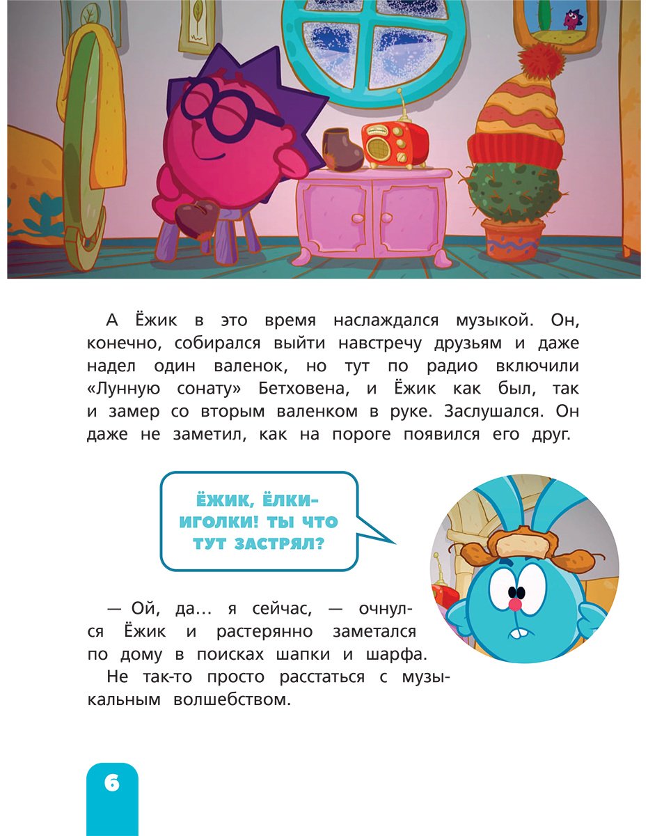 Книга Нет автора: Смешарики. Новогодние истории купить,NaN