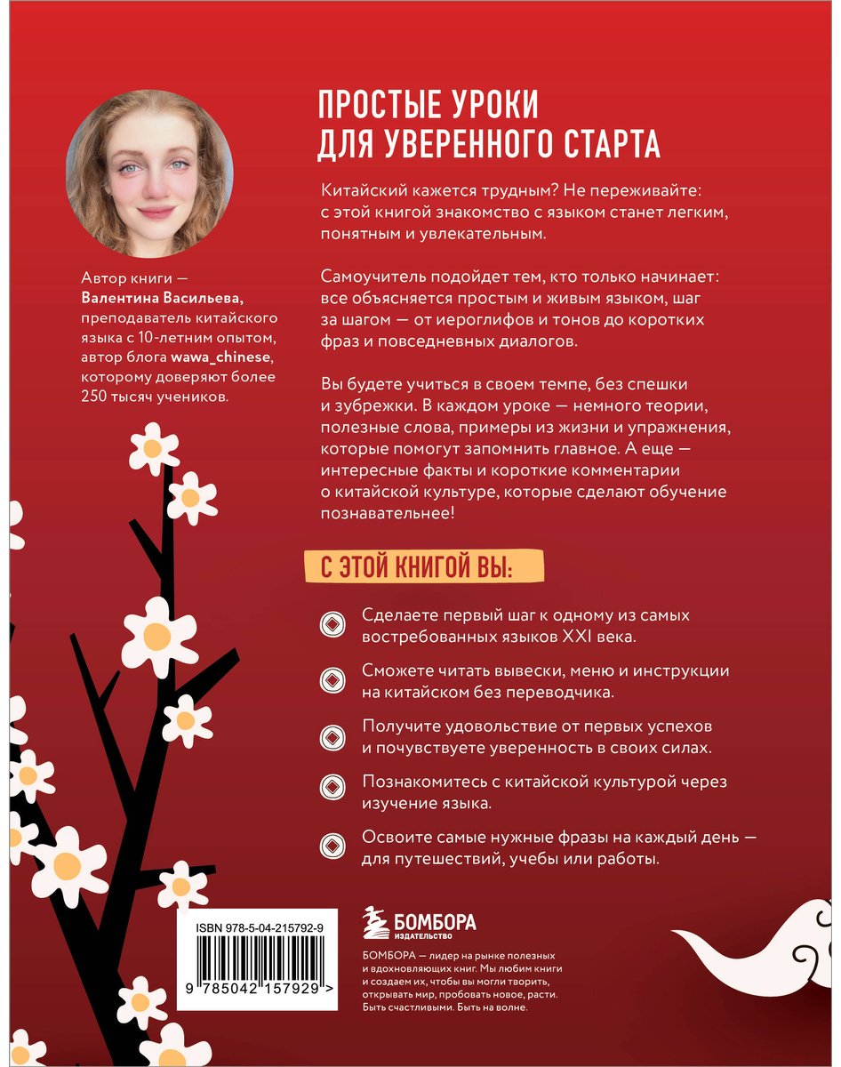 Пособие Без автора: Самоучитель китайского языка. Учим легко, говорим уверенно! купить,NaN