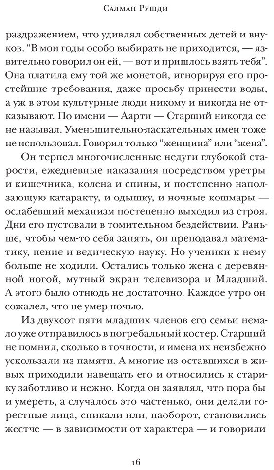 Книга Рушди С.: Одиннадцатый час купить,NaN