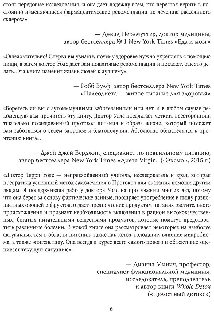 Книга Уолс Т.: Уолс Т.: Протокол Уолс. Новейшее исследование аутоиммунных заболеваний. Программа лечения рассеянного склероза купить,NaN