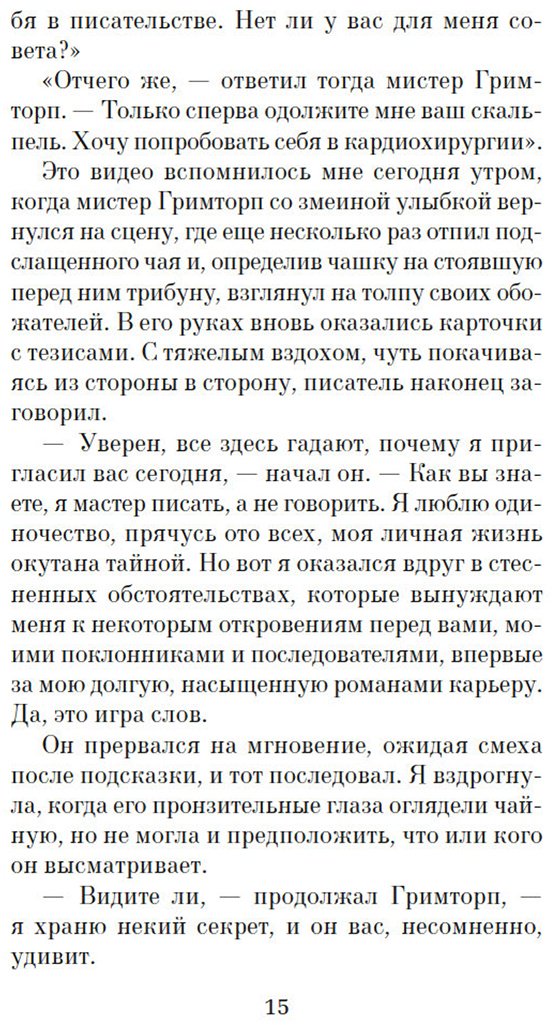 Книга Проуз Н.: Таинственный гость купить,NaN