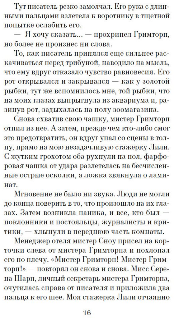 Книга Проуз Н.: Таинственный гость купить,NaN
