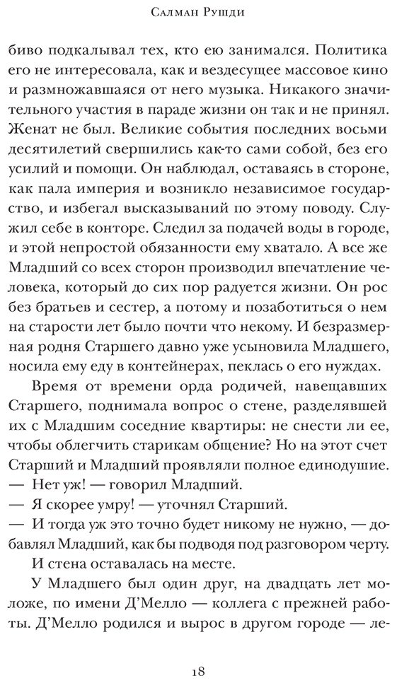 Книга Рушди С.: Одиннадцатый час купить,NaN