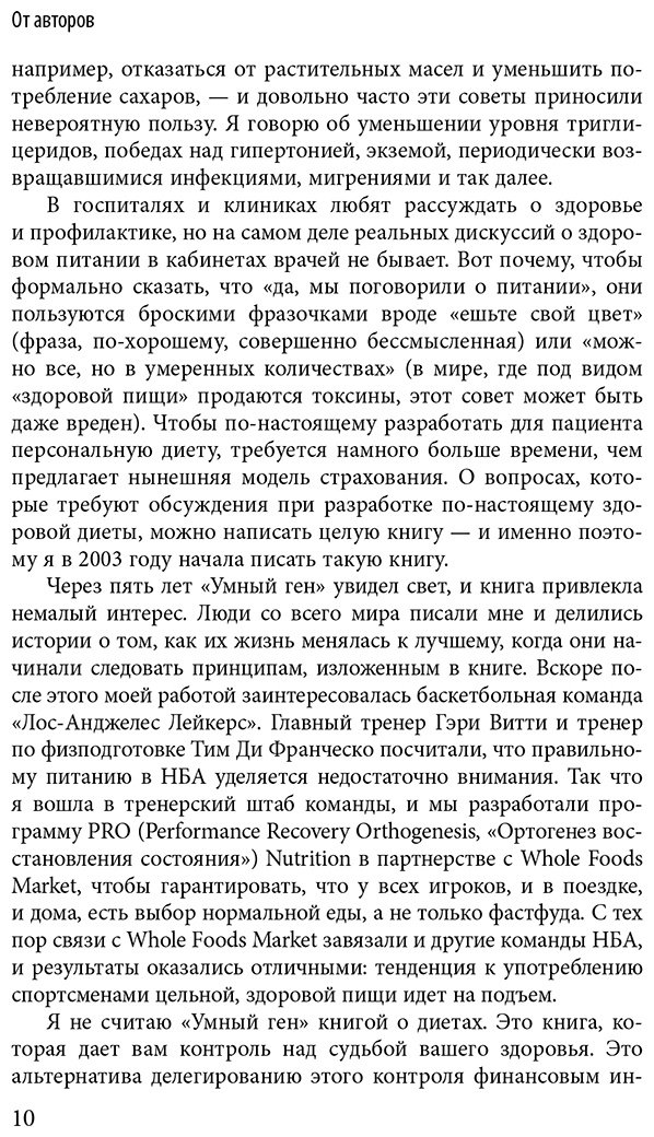 Книга Шэнахан К.: Шэнахан К.: Умный ген. Какая еда нужна нашей ДНК купить,NaN