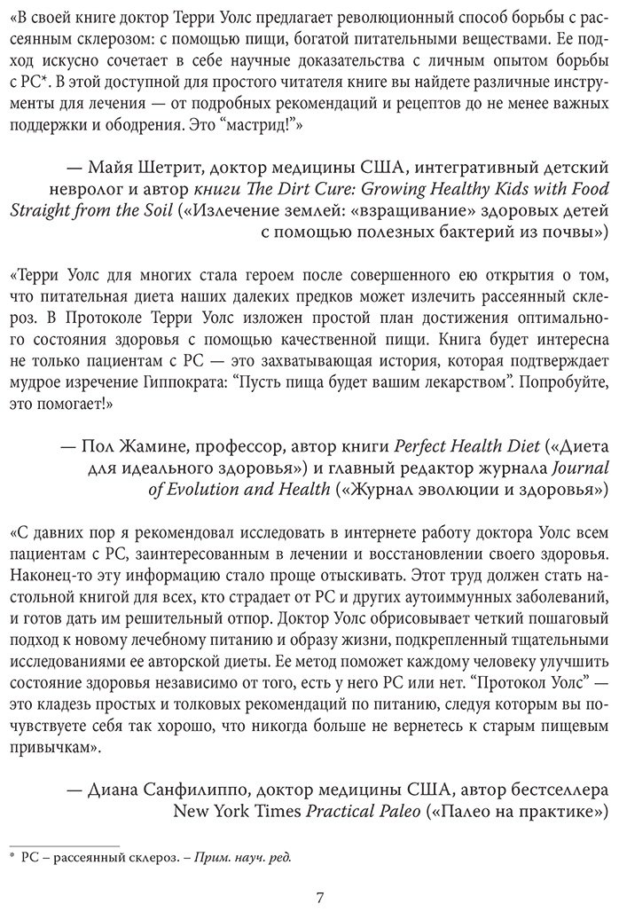 Книга Уолс Т.: Уолс Т.: Протокол Уолс. Новейшее исследование аутоиммунных заболеваний. Программа лечения рассеянного склероза купить,NaN