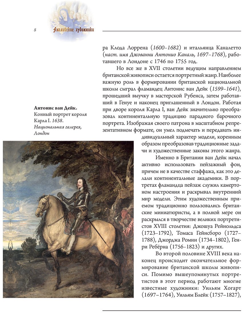 Книга Познанская А. : Английские художники. 10 мастеров, покоривших мир купить,NaN