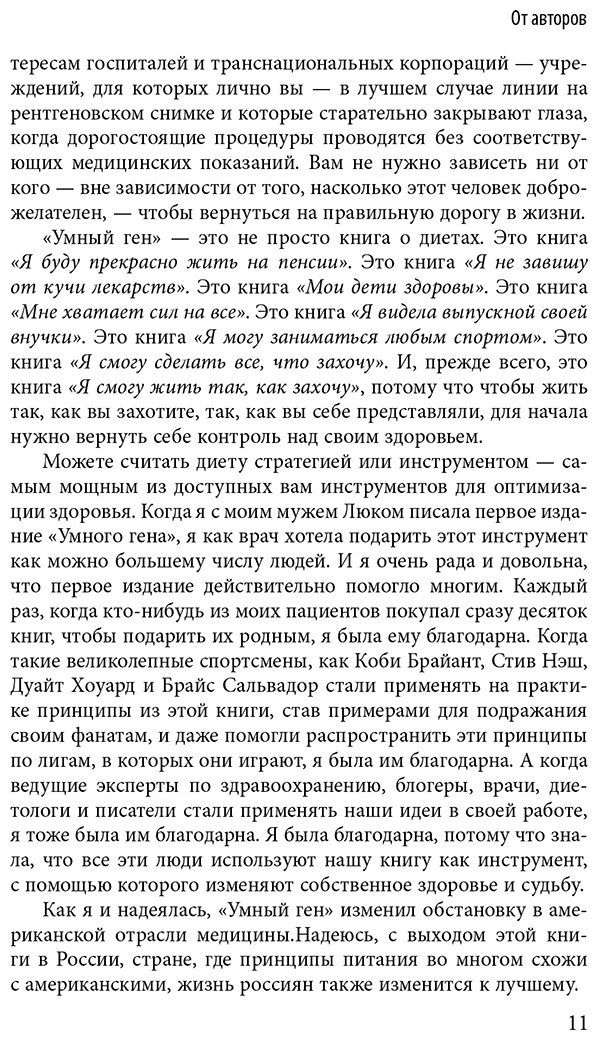 Книга Шэнахан К.: Шэнахан К.: Умный ген. Какая еда нужна нашей ДНК купить,NaN