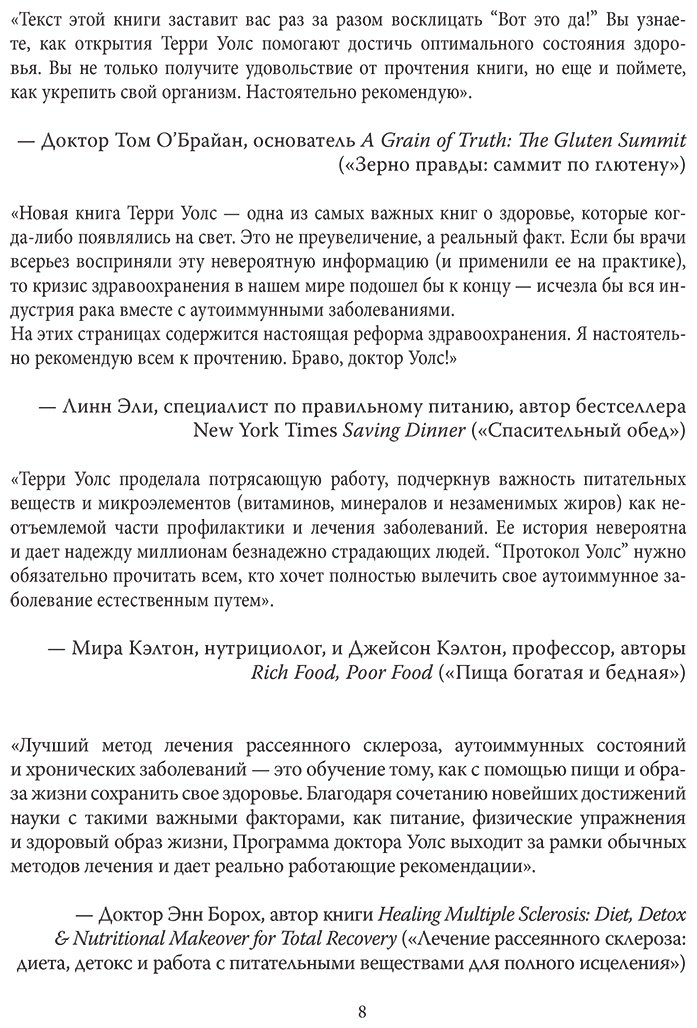 Книга Уолс Т.: Уолс Т.: Протокол Уолс. Новейшее исследование аутоиммунных заболеваний. Программа лечения рассеянного склероза купить,NaN