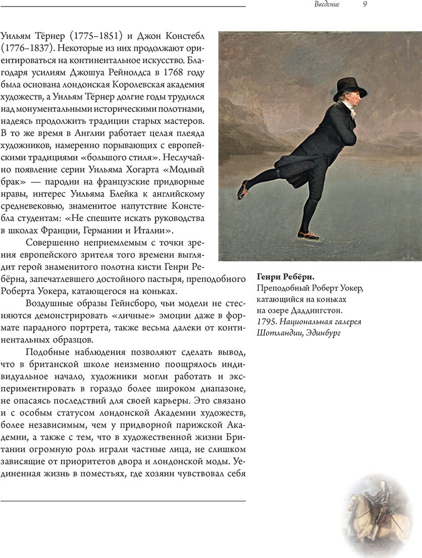 Книга Познанская А. : Английские художники. 10 мастеров, покоривших мир купить,NaN