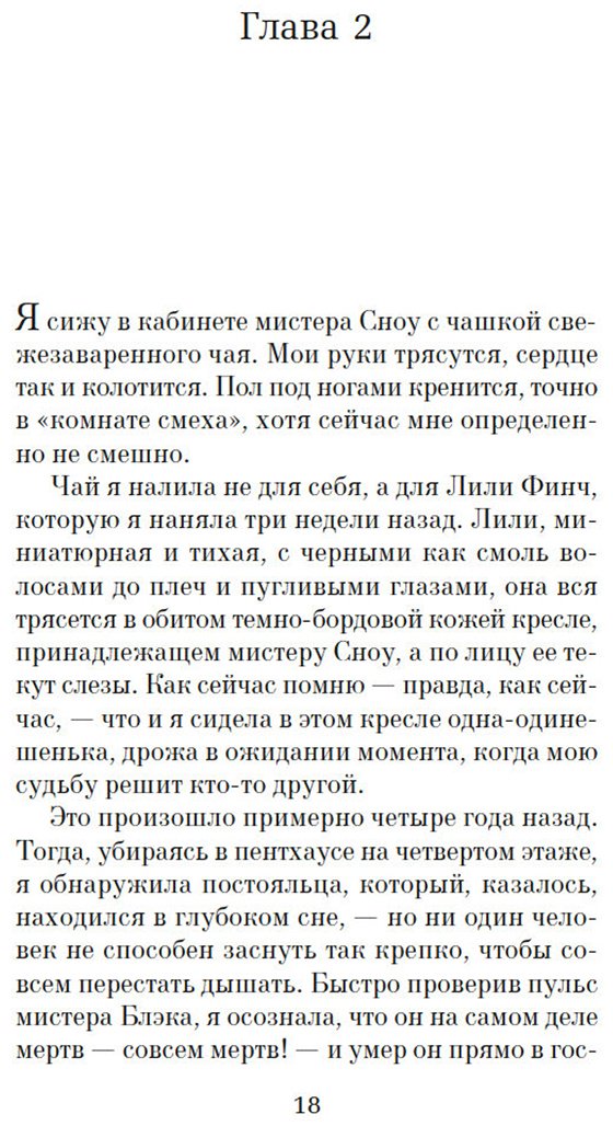 Книга Проуз Н.: Таинственный гость купить,NaN