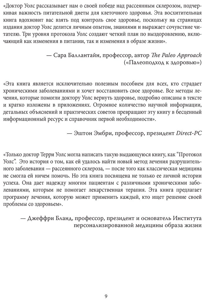 Книга Уолс Т.: Уолс Т.: Протокол Уолс. Новейшее исследование аутоиммунных заболеваний. Программа лечения рассеянного склероза купить,NaN